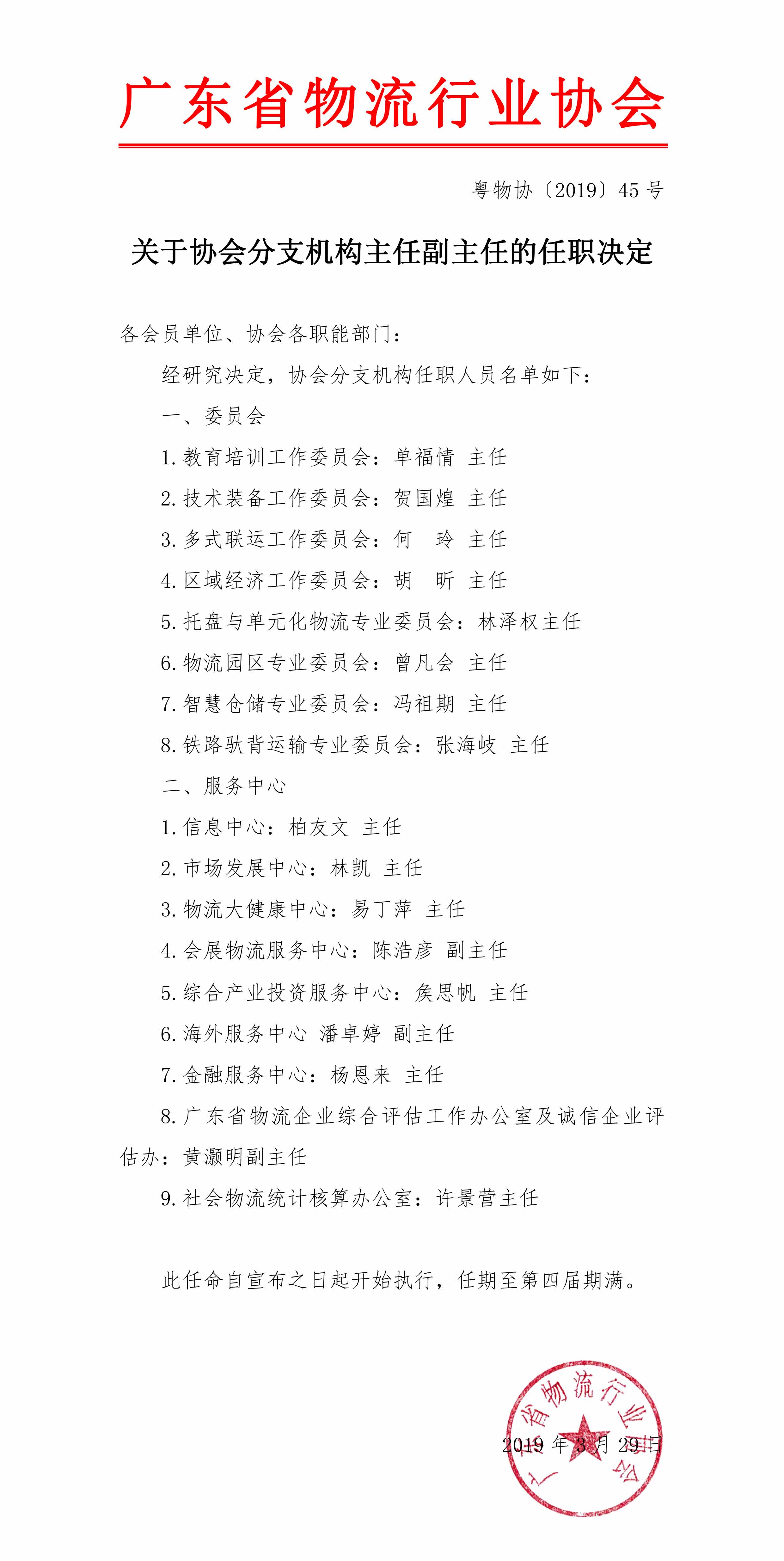 19.關(guān)于協(xié)會分支機(jī)構(gòu)任職決定-1.jpg