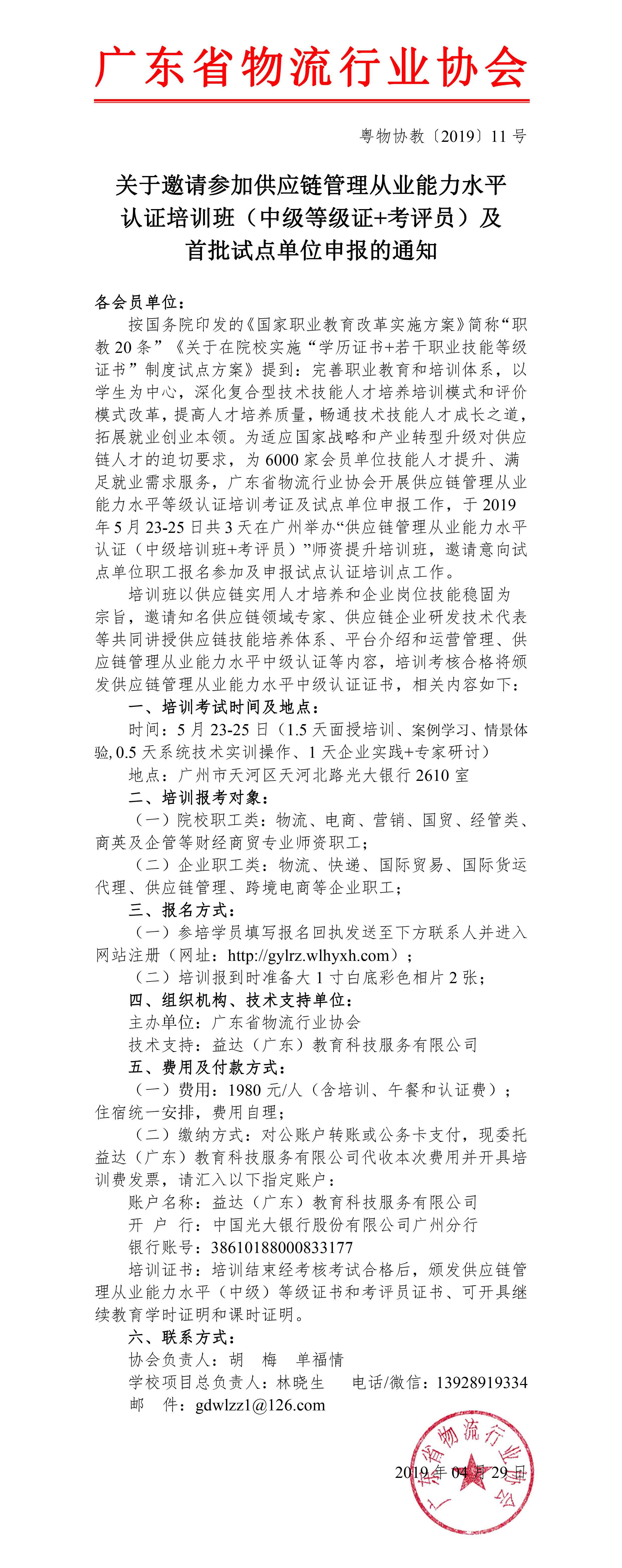 2019年供應(yīng)鏈管理從業(yè)能力水平（中級等級證+考評員）培訓(xùn)班-1.jpg