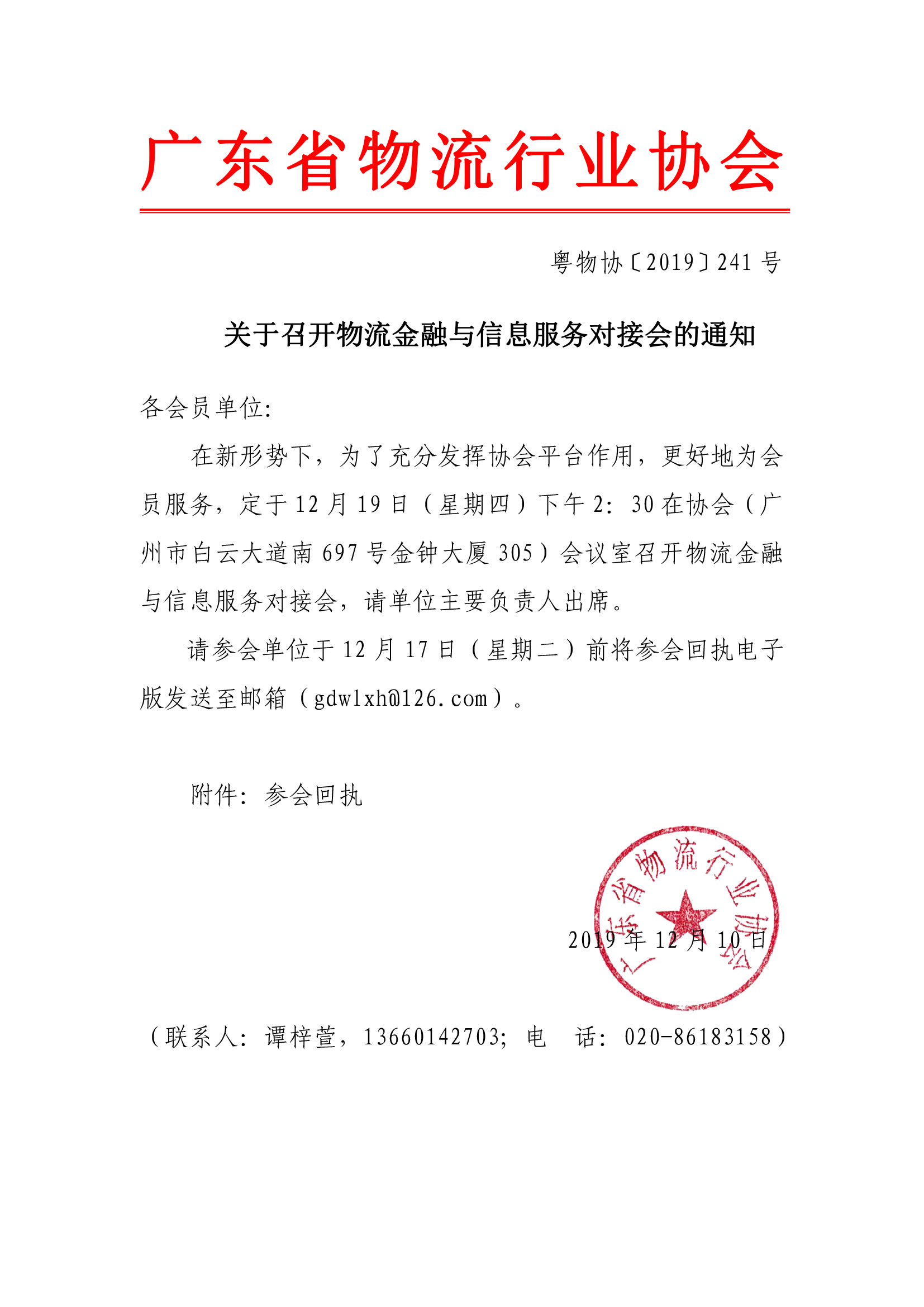 關(guān)于召開物流金融與信息服務(wù)對(duì)接會(huì)的通知.jpg