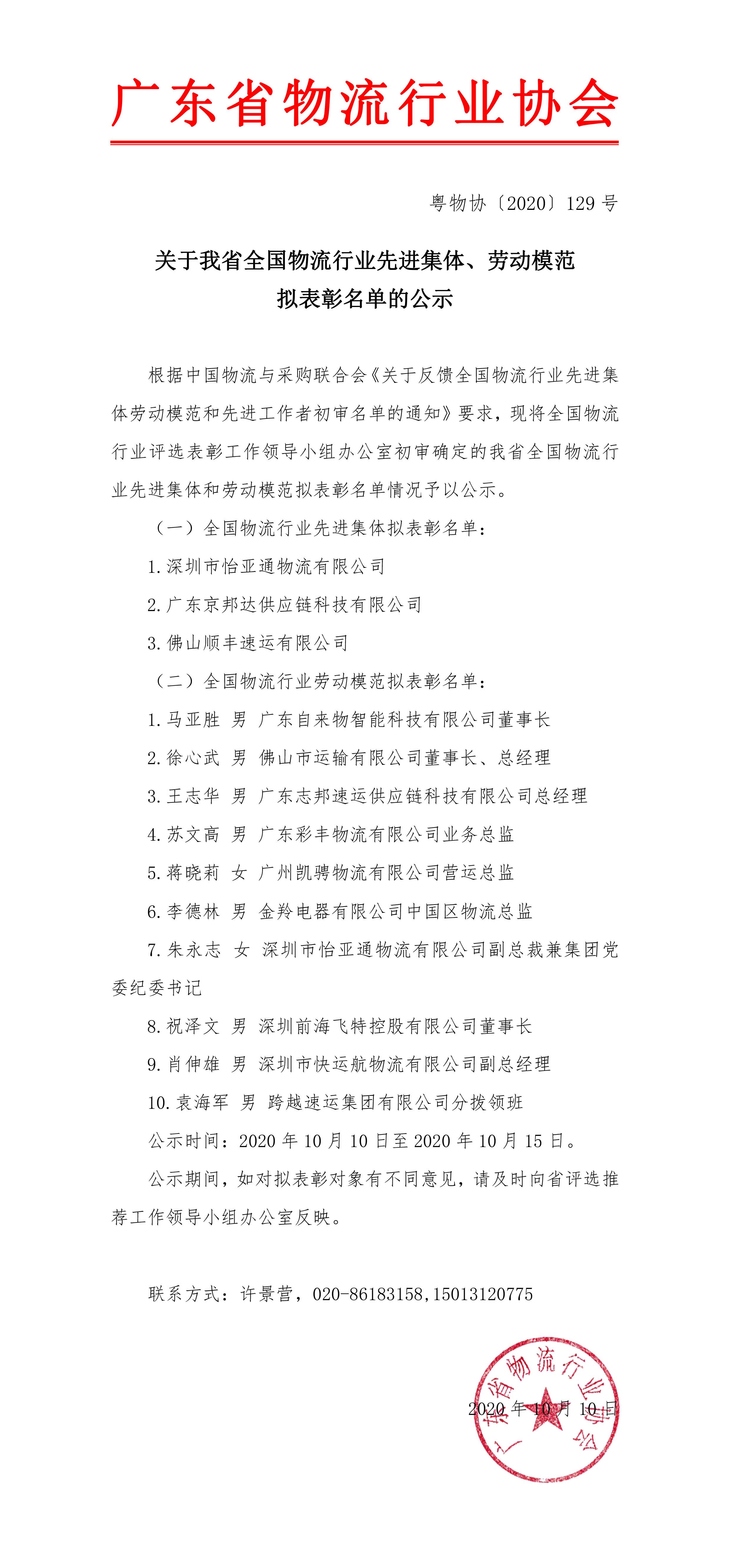 關(guān)于我省全國(guó)物流行業(yè)先進(jìn)集體、勞動(dòng)模范-1 - 副本.jpg