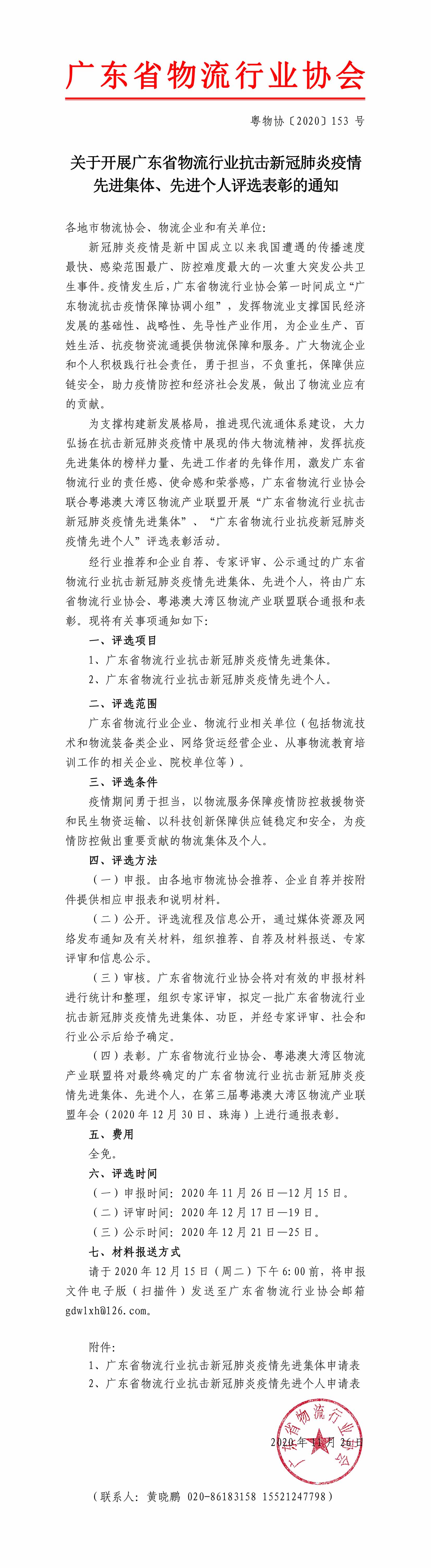 廣東省物流行業(yè)抗擊新冠肺炎疫情先進(jìn)集體、先進(jìn)個(gè)人的通知-1.jpg
