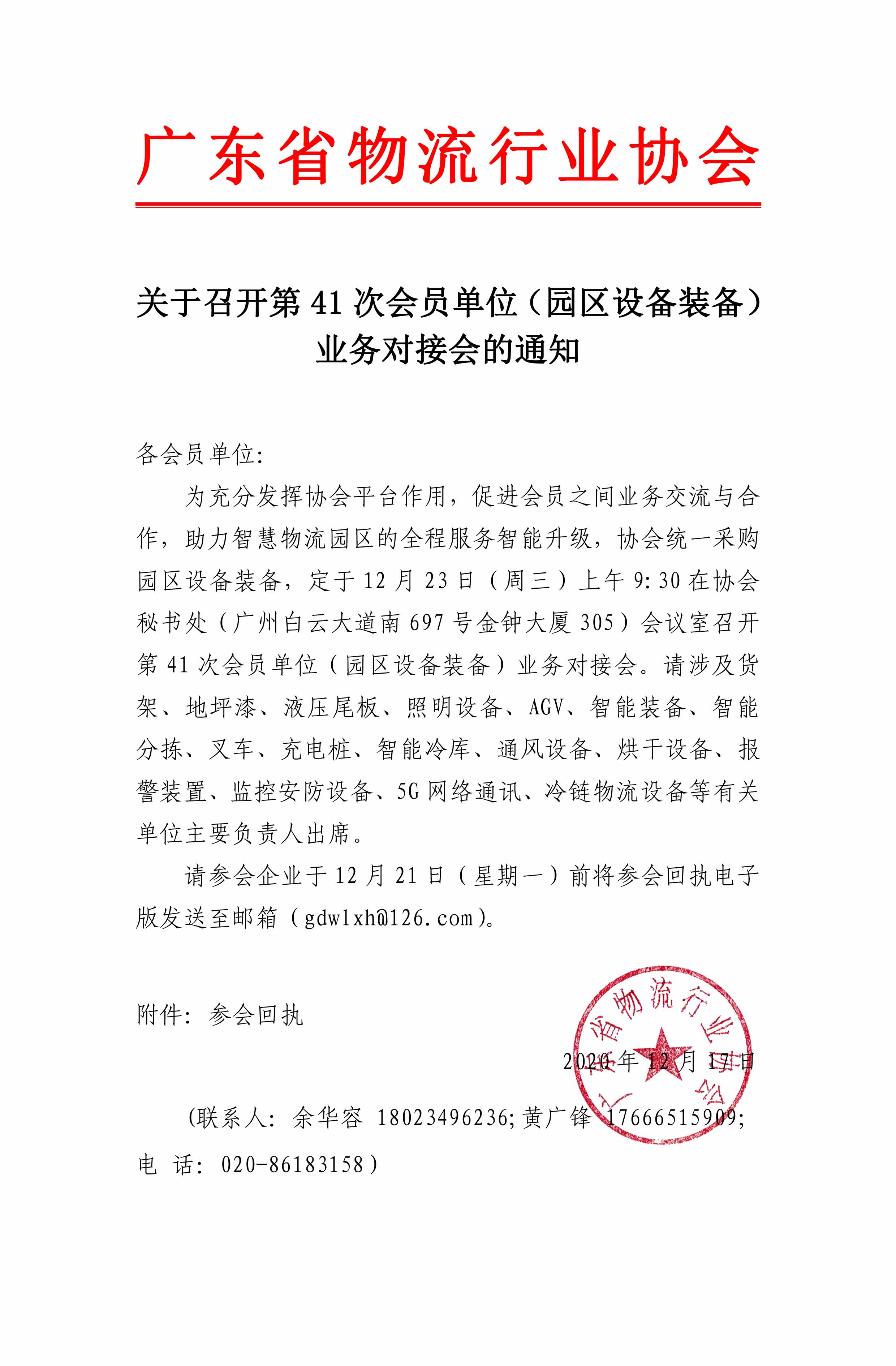 關(guān)于第41次會(huì)員單位（園區(qū)設(shè)備裝備）業(yè)務(wù)對接會(huì)的通知(1)(1).jpg