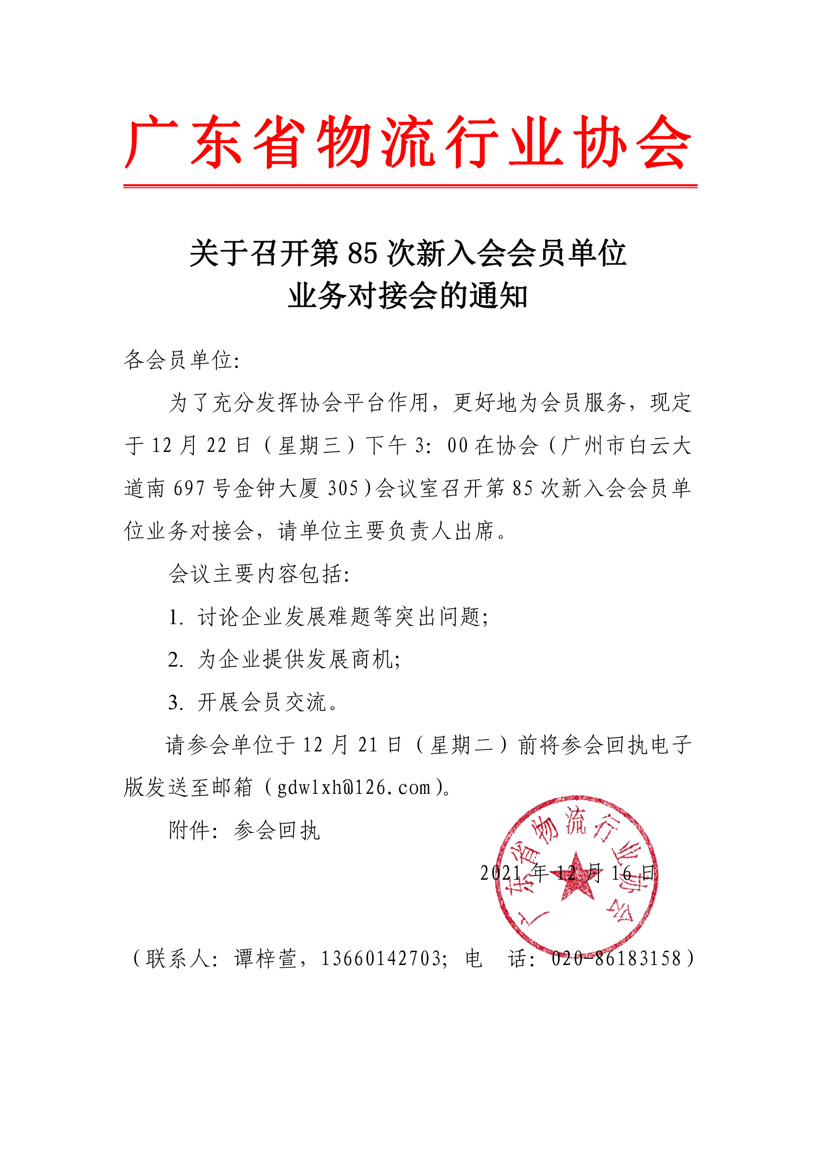 關(guān)于召開(kāi)新入會(huì)會(huì)員交流會(huì)的通知(1).jpg