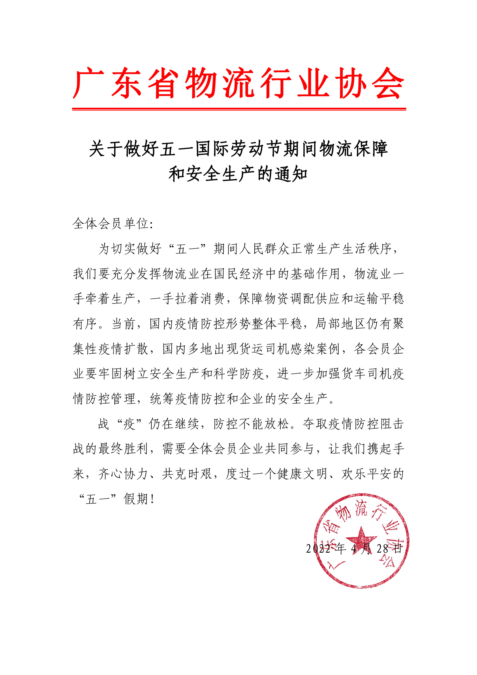 關于做好“五·一”國際勞動節(jié)期間.jpg