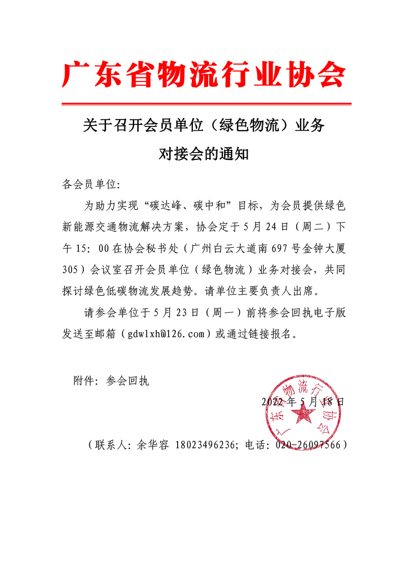 綠色物流對(duì)接會(huì)通知(2)(1).jpg