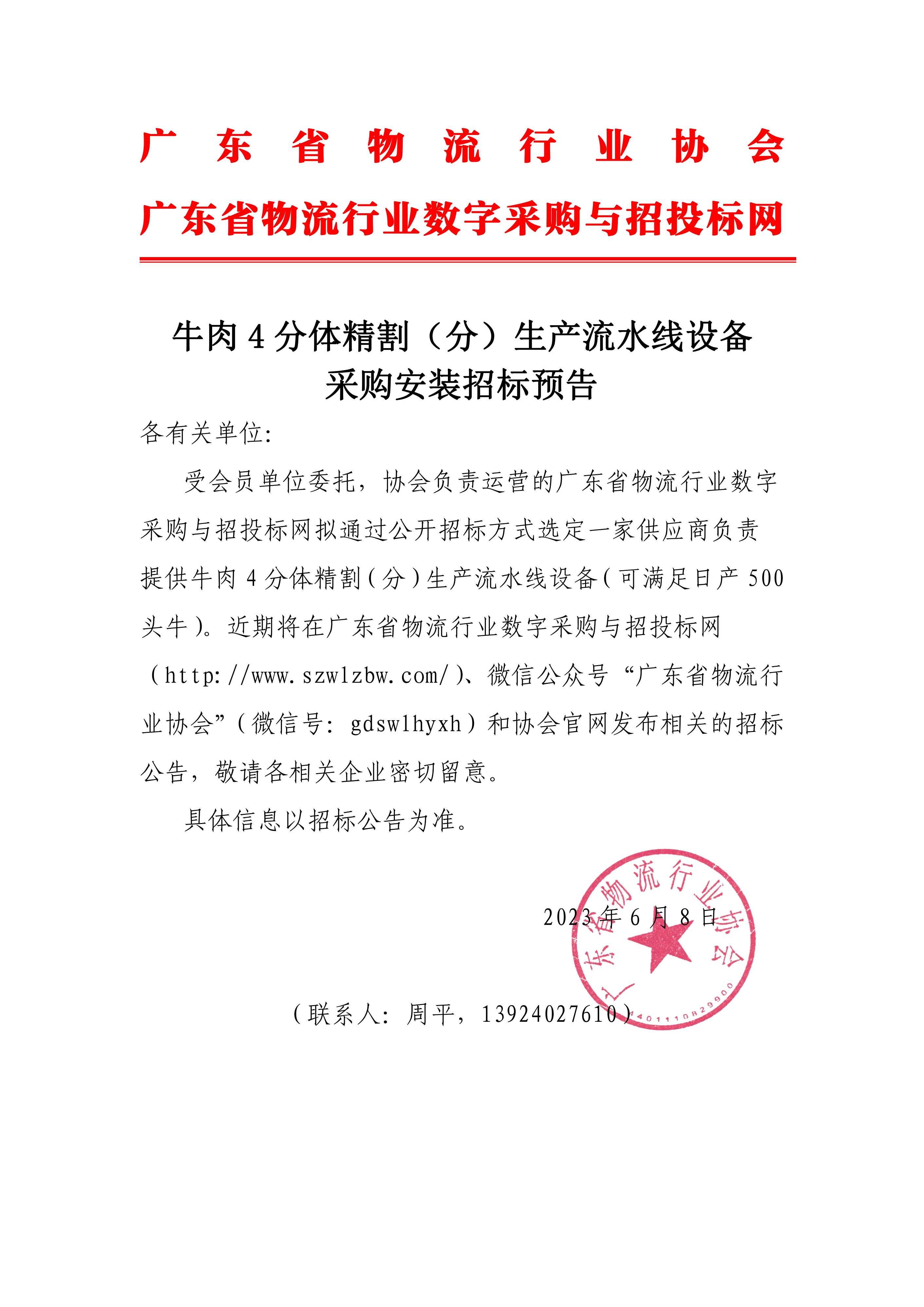 招標預告-牛肉設(shè)備_00.jpg
